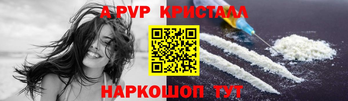 A-PVP Соль Печора