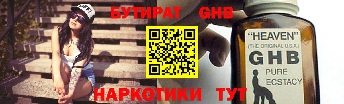 Бутират BDO Печора