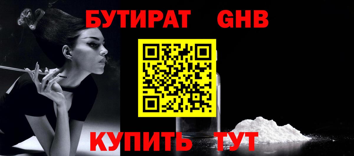 БУТИРАТ  Бутират 1.4BDO  Вход с VPN  Печора 