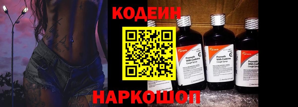 Codein Purple Drank Печора