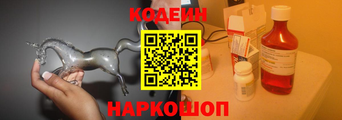 Codein напиток Lean (лин)  Codein напиток Lean (лин)  Вход с VPN  Печора 