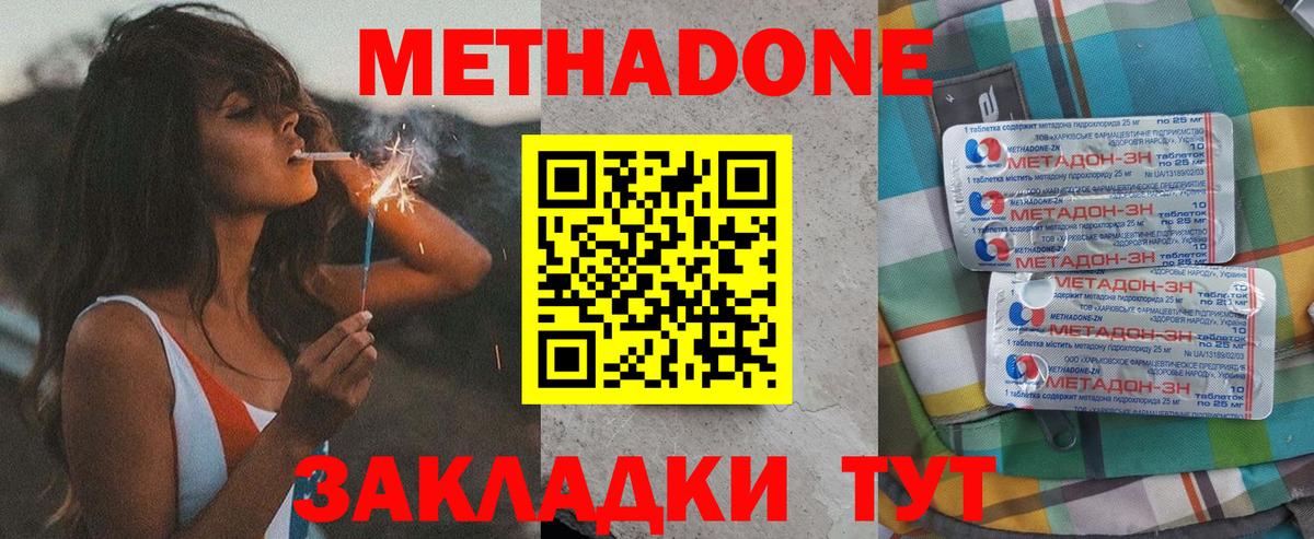 Метадон мёд Печора